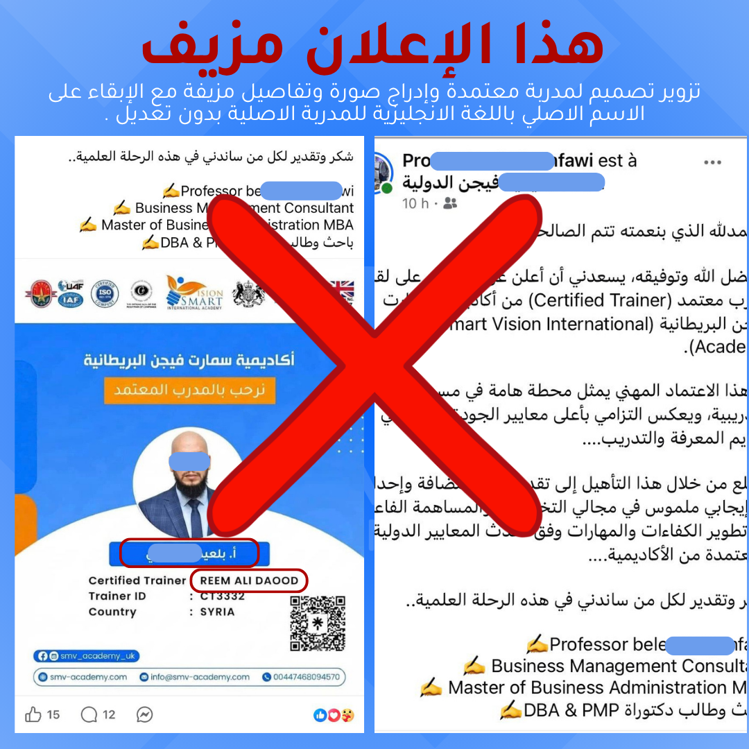 بيان رسمي حول واقعة تزوير عضوية منسوبة لأكاديمية سمارت فيجن البريطانية